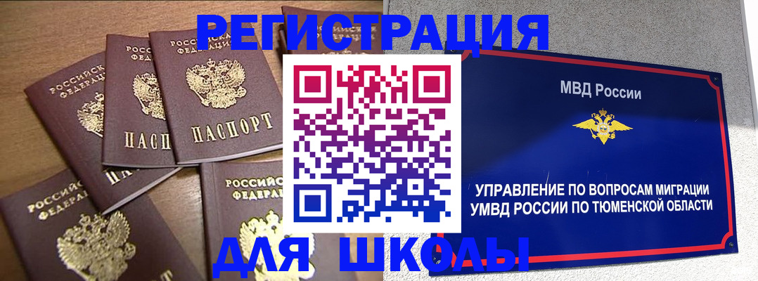 временная регистрация для школы в Очёре