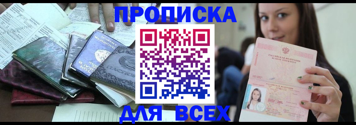 временная регистрация купить в Очёре