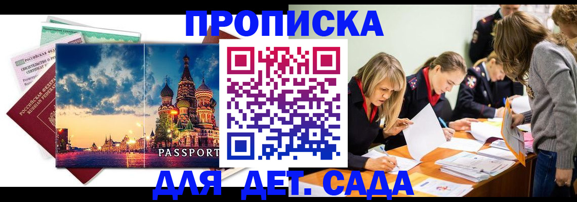 прописка штамп в Очёре