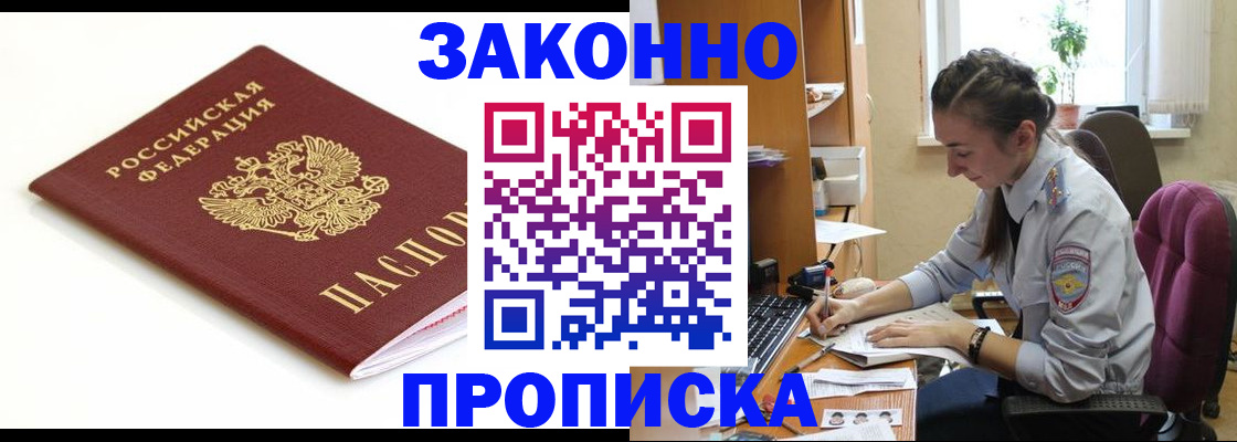 временная прописка в Очёре