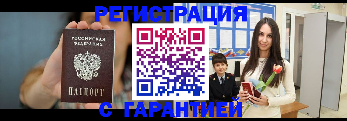 временная регистрация гарантия в Очёре