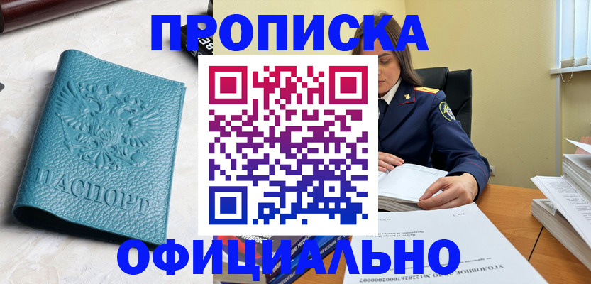 прописка от собственника в Очёре